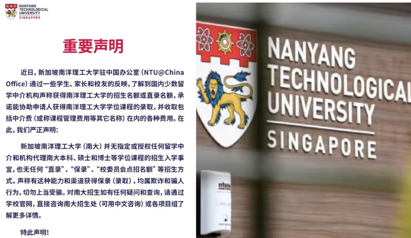 国大南大联合辟谣：“保录取”全是骗局，新加坡名校零容忍造假！
